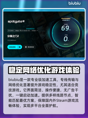 分裂之门2下载慢？卡顿掉线？🔥一招解决！🎮截图4