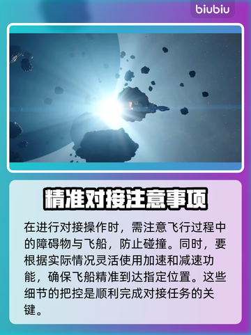 星空飞船呼叫对接技巧大公开！🚀玩家必看截图4