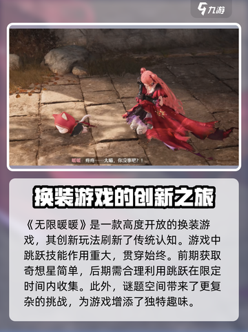 无限暖暖公测时间介绍截图2