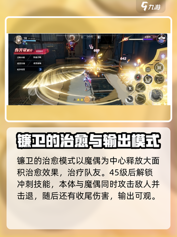晶核手游镰卫怎么样介绍截图4
