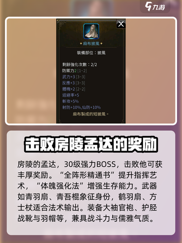 三国群英传国战版🔥30级boss掉落奖励大曝光！💥截图3