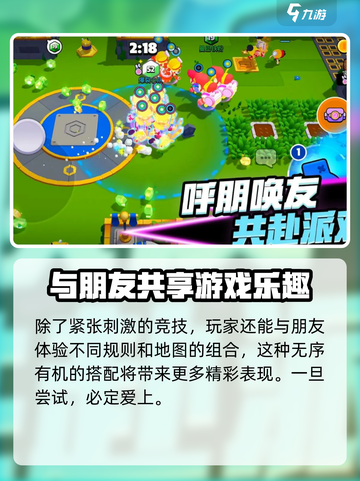 爆裂小队可以组队吗介绍截图4