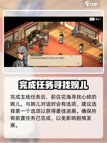 大侠立志传🔥陆剑南唐婉儿结缘攻略来啦！截图4