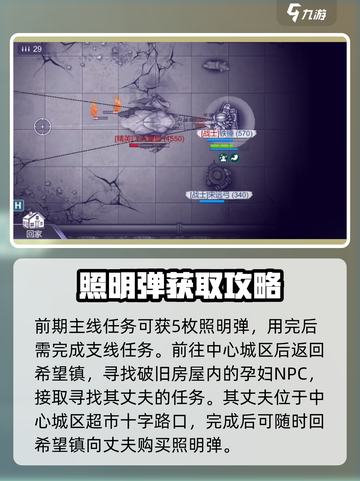 《阿瑞斯病毒2照明弹告急？🔥这些替代方法超实用！》截图3