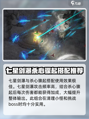 鬼谷八荒七星剑瀑好用吗介绍截图4