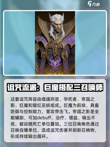 龙息神寂平民诅咒阵容怎么组介绍截图4