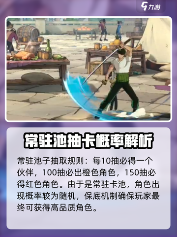 航海王壮志雄心多少抽保底介绍截图3