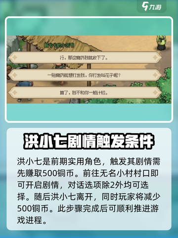 大侠立志传洪小七怎么样介绍截图2