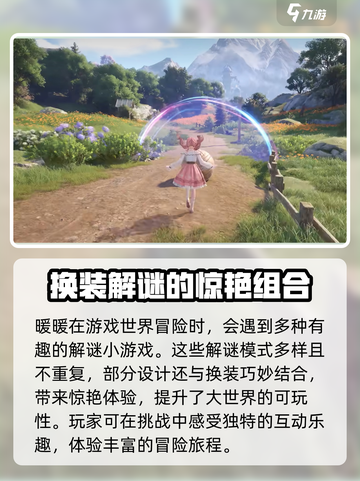 无限暖暖怎么样介绍截图3