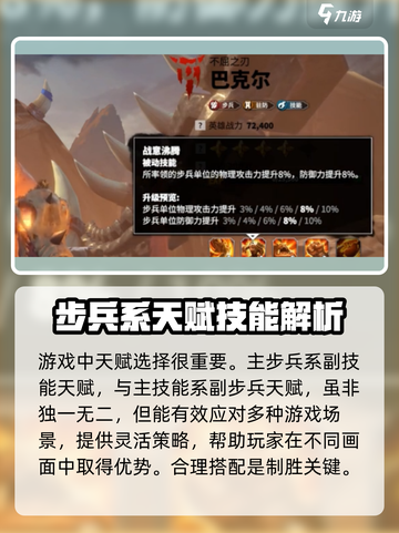 万龙觉醒巴克什人物技能分享介绍截图4