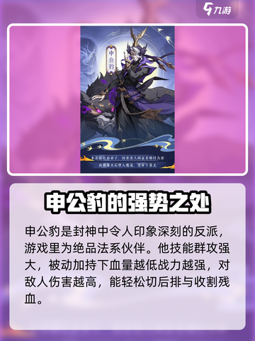 封神幻想世界人物图鉴介绍截图6