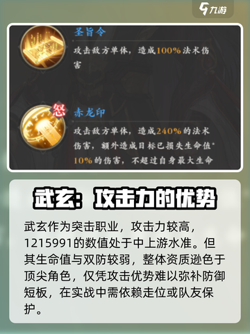 元尊手游武玄怎么样介绍截图2