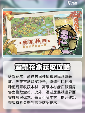 解忧小村落梨花木如何获取介绍截图2