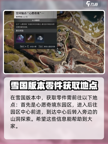 七日世界雪国人生特制零件在哪获取介绍截图2