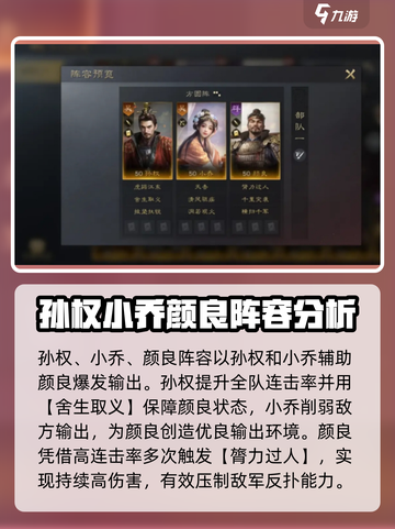 三国谋定天下🔥颜良配将阵容搭配超全攻略来啦！截图4