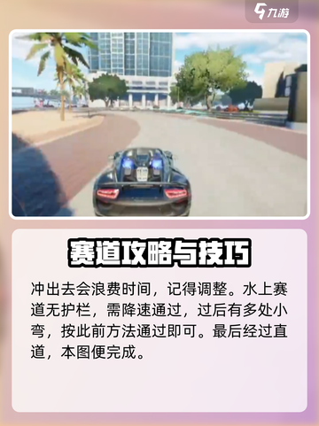 极品飞车集结🔥海滩圆舞曲最快跑法分享🚗💨截图5