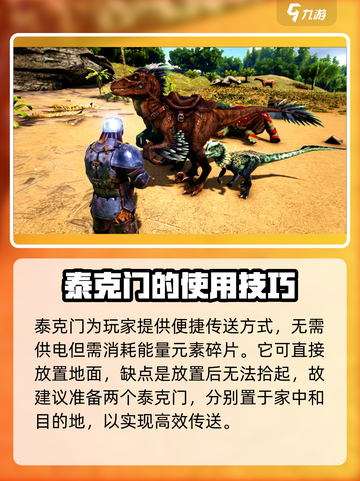 方舟生存进化手游泰克门是什么介绍截图4