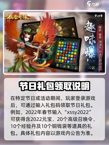 仙圣奇缘官网礼包大全介绍截图4