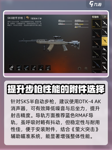 和平精英🔥SKS改装方案来袭，萤火突击工厂出品！💥截图2