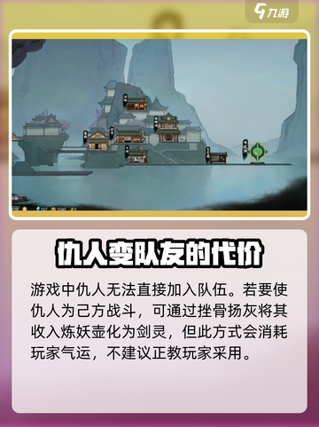 鬼谷八荒怎么组队介绍截图4