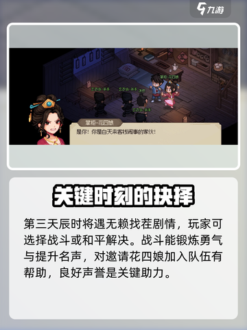 大侠立志传花四娘入队攻略介绍截图3