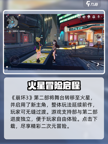 🎮崩坏3第二部爆肝体验！速来下载🔥截图2