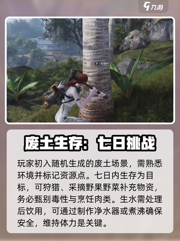 七日世界攻略介绍截图2