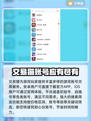 游戏账号交易平台推荐，买号首选⚡🔥截图2