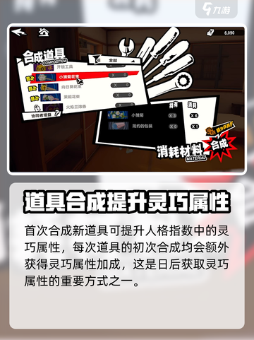女神异闻录夜幕魅影家园攻略介绍截图8