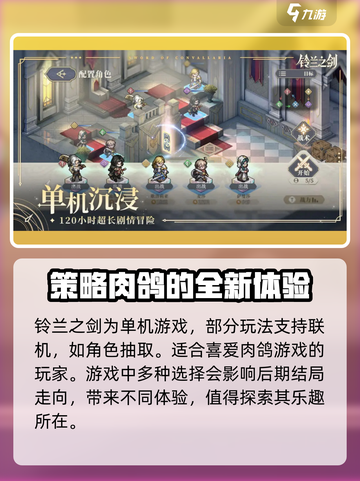 铃兰之剑是单机游戏吗介绍截图2