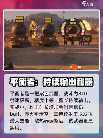 创世战车🔥：平衡者称霸战场，玩法揭秘！截图2