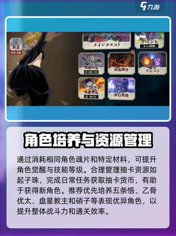 咒术回战手游资源分配攻略介绍截图3