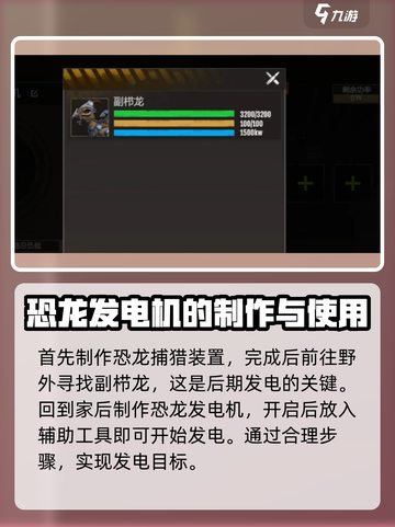逆境重生恐龙发电机💡玩法大揭秘🎉截图4