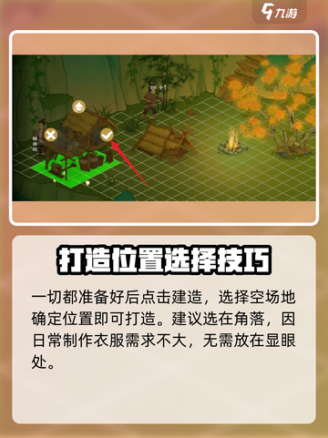 桃源记2如何建造粗布坊介绍截图4