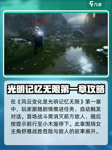 光明记忆无限风云变幻通关秘籍💥🎉截图2
