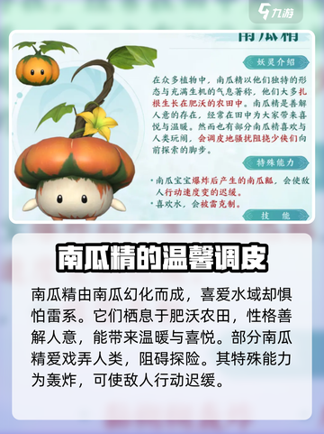 仙剑世界草木妖灵是啥植物介绍截图3