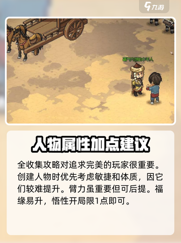 大侠立志传一周目通关攻略介绍截图4
