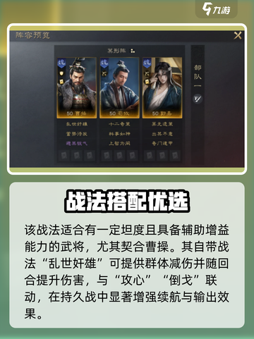 🔥《三国谋定天下》蓄势待发神搭配💥截图3