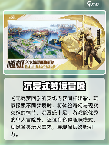 无尽梦回公测时间介绍介绍截图5