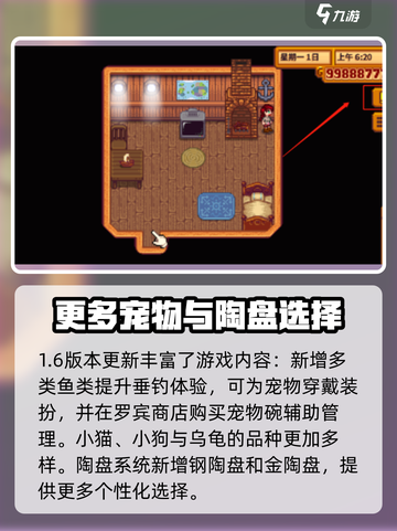 星露谷物语1.6更新内容介绍截图2