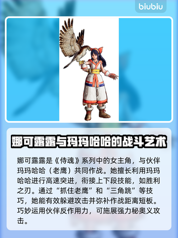 侍魂晓全人物介绍🔥游戏角色大揭秘！截图3