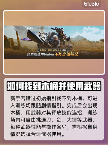 怪物猎人荒野🔥木桶位置及打法全攻略！截图3