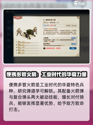 世界启元华夏特色兵种介绍介绍截图3
