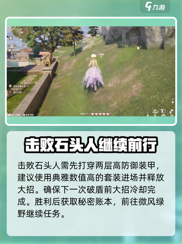 无限暖暖秘密的账本怎么通关介绍截图4