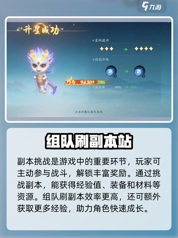 仙遇手游如何快速升级介绍截图3