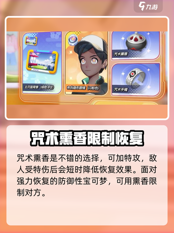 宝可梦大集结太阳伊布持有物推荐介绍截图5