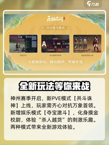 永劫无间手游S3赛季🔥全新内容抢先看！截图6