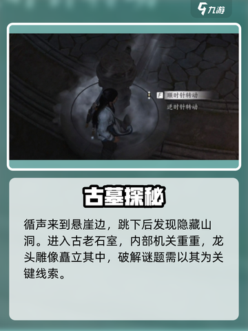 燕云十六声解开太极之谜攻略介绍截图2