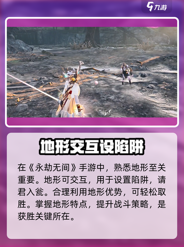 永劫无间手游🔥必看！玩法技巧全揭秘🎉截图4