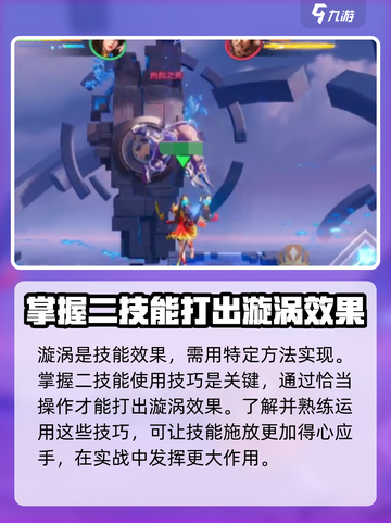 星之破晓：大乔漩涡打法🔥技巧全揭秘！截图2